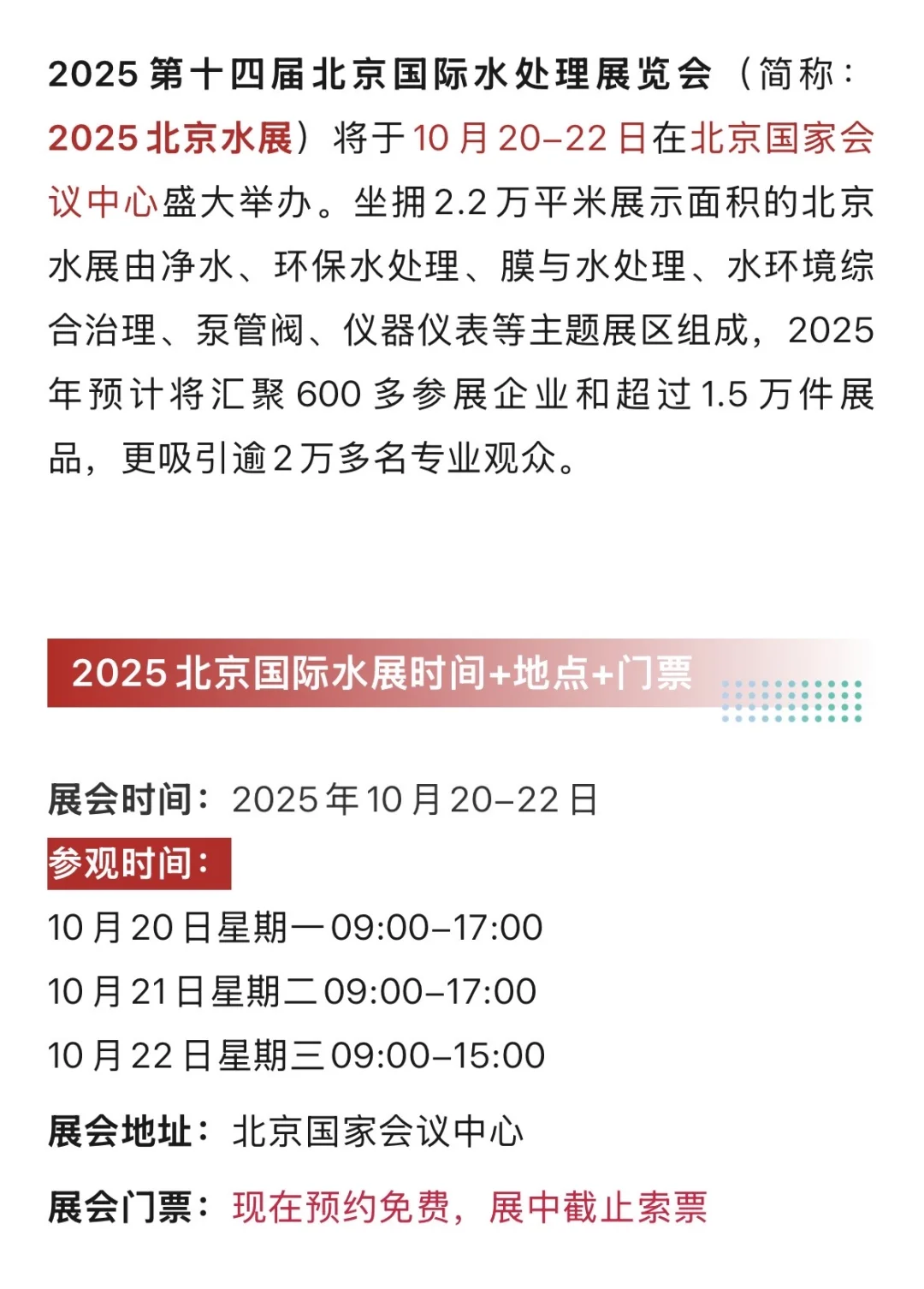 10月20日北京水展超全攻略（门票+展商+交通）