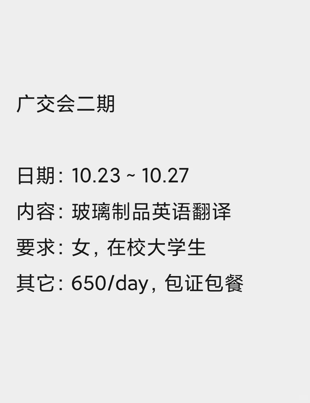 广交会二期（在校生）