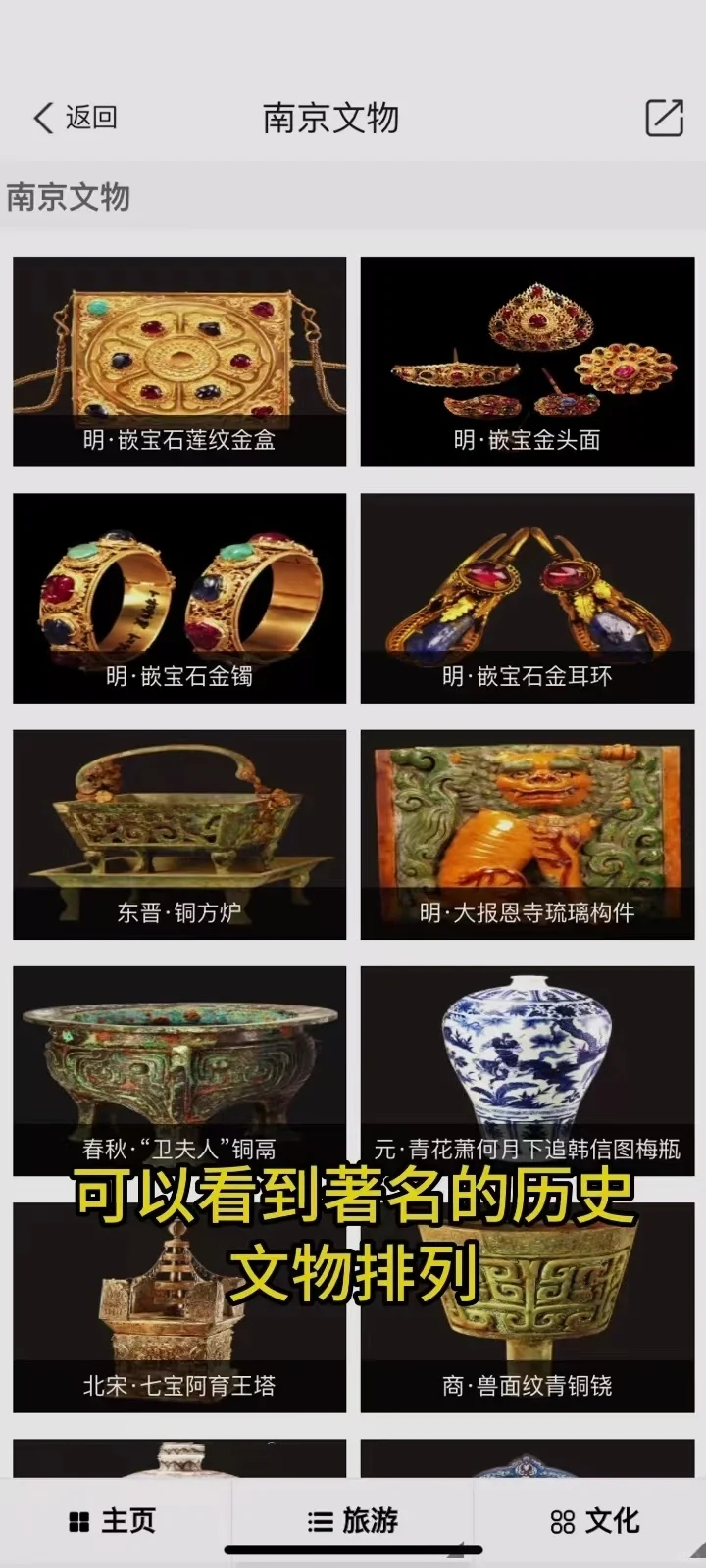 六朝古都文物多,我的南京查看文物历史