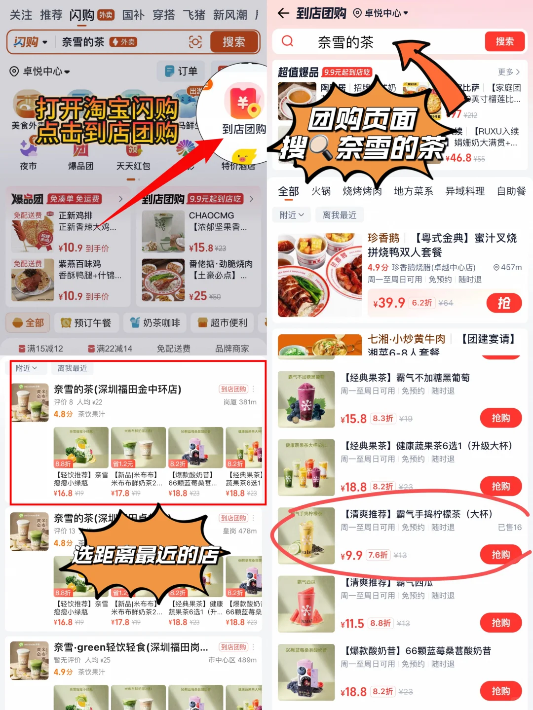 深圳淘宝闪购团购来啦！这波福利我吃定了！！