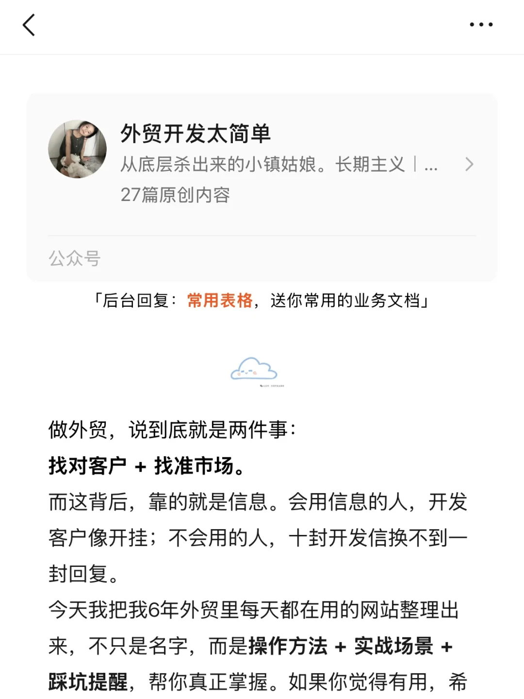 外贸人十大必备网站深度解析