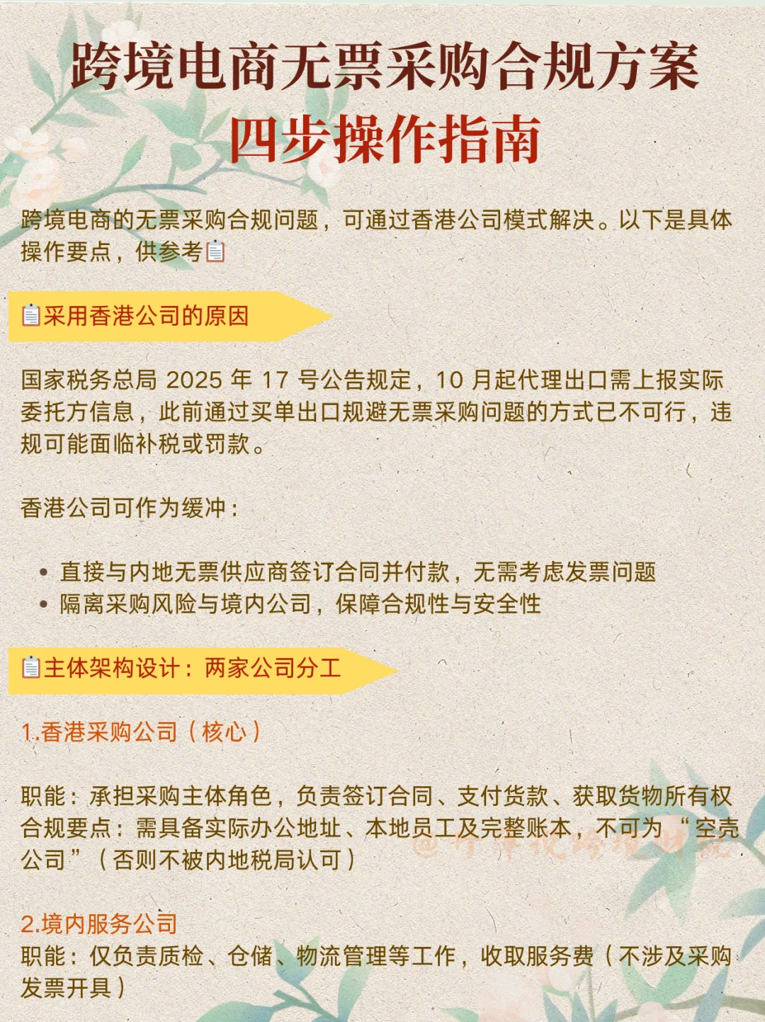 跨境电商无票采购该怎么合规?