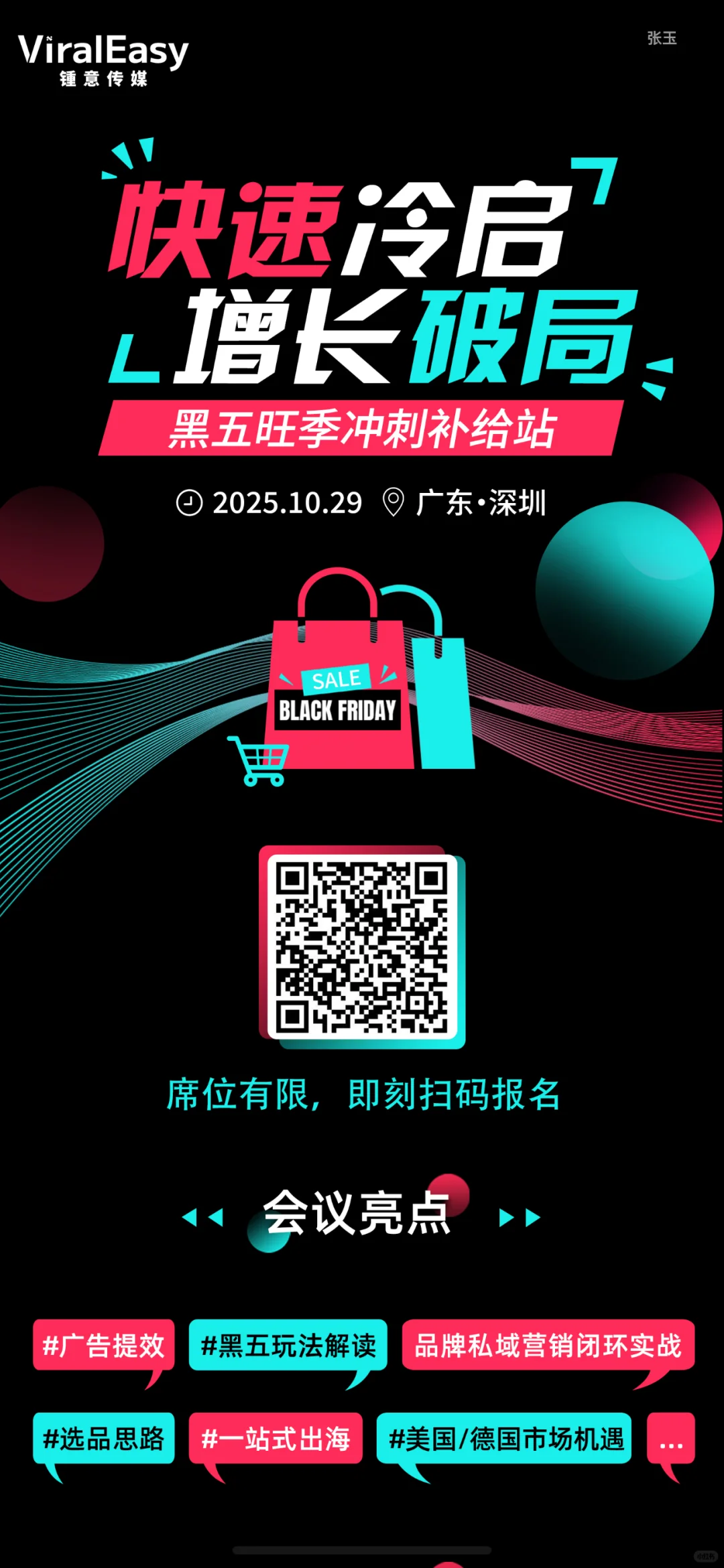 10.29号下午我在深圳乐荟举办tk招商会
