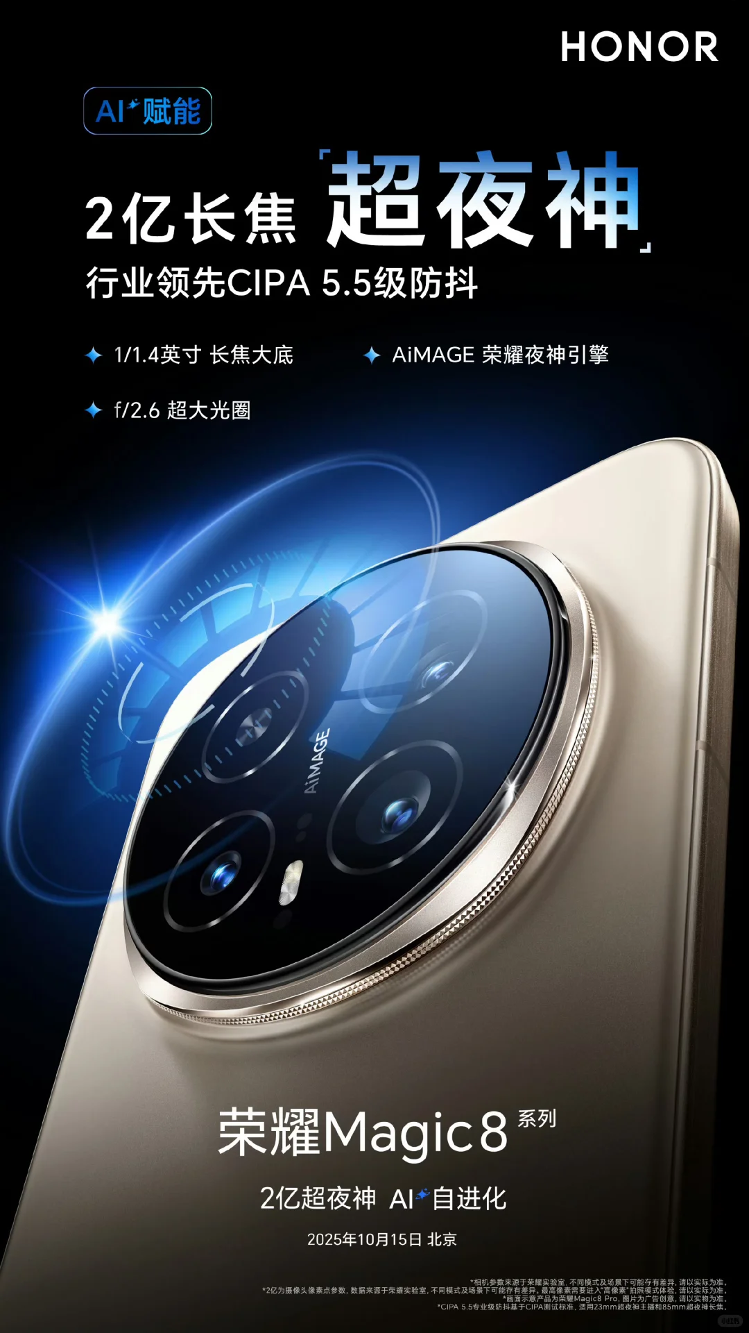 荣耀magic8系列发布会解读,看看有什么亮点