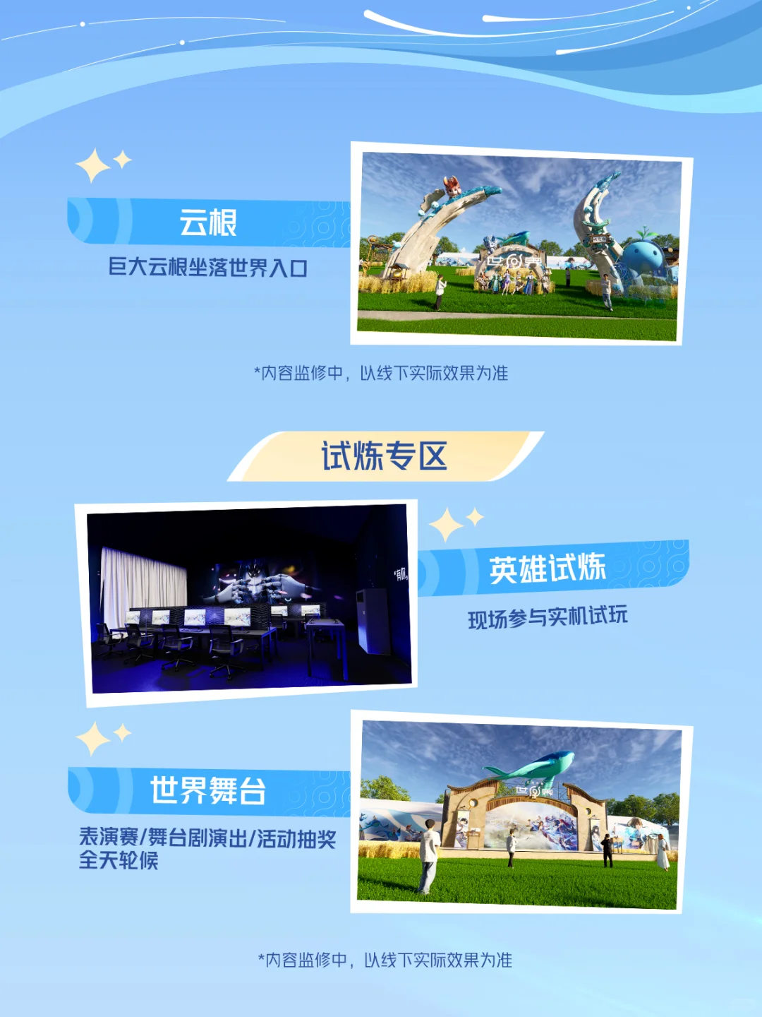 码住！《王者荣耀世界》线下试玩会探索指南