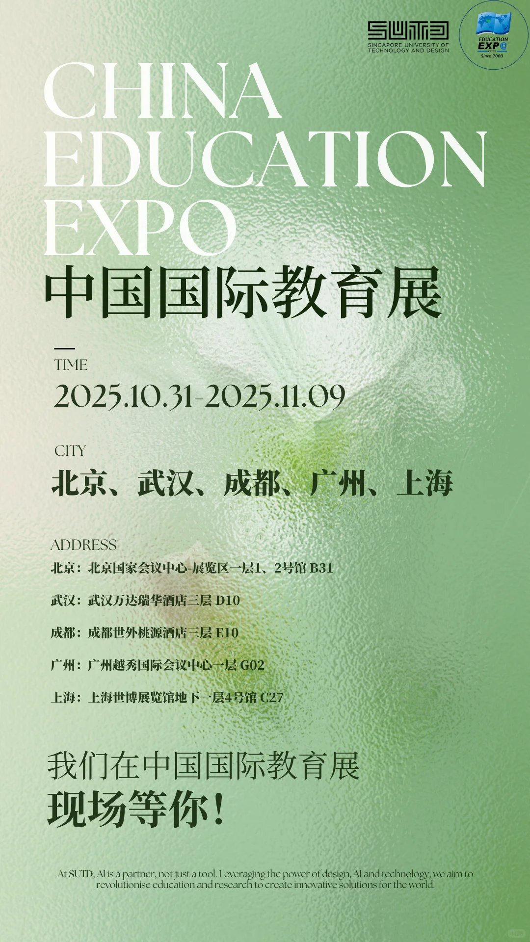 留学党必看！2025 中国国际教育展即将开启