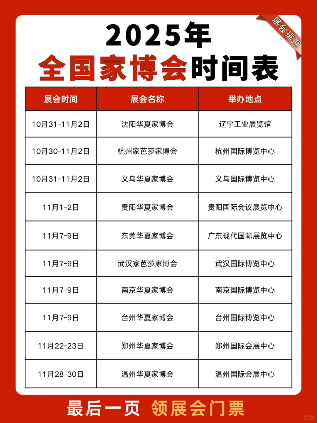 2025全国家博会时间表+地址+免费门票?