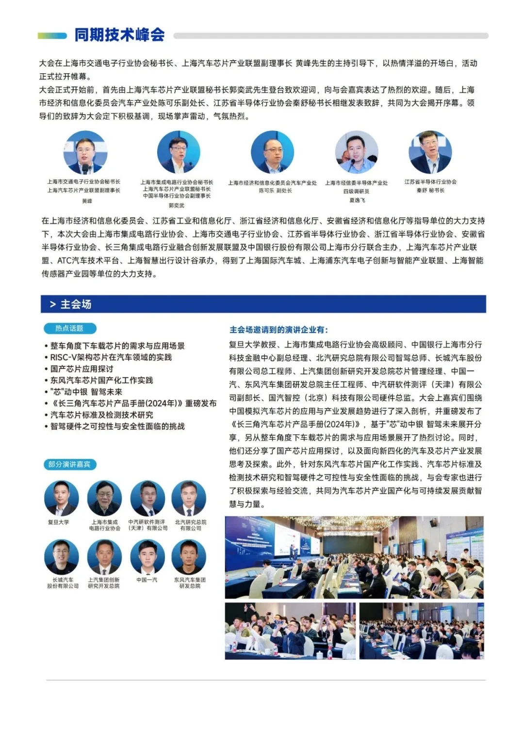 10月22日上海汽车芯片展攻略（门票+展商）