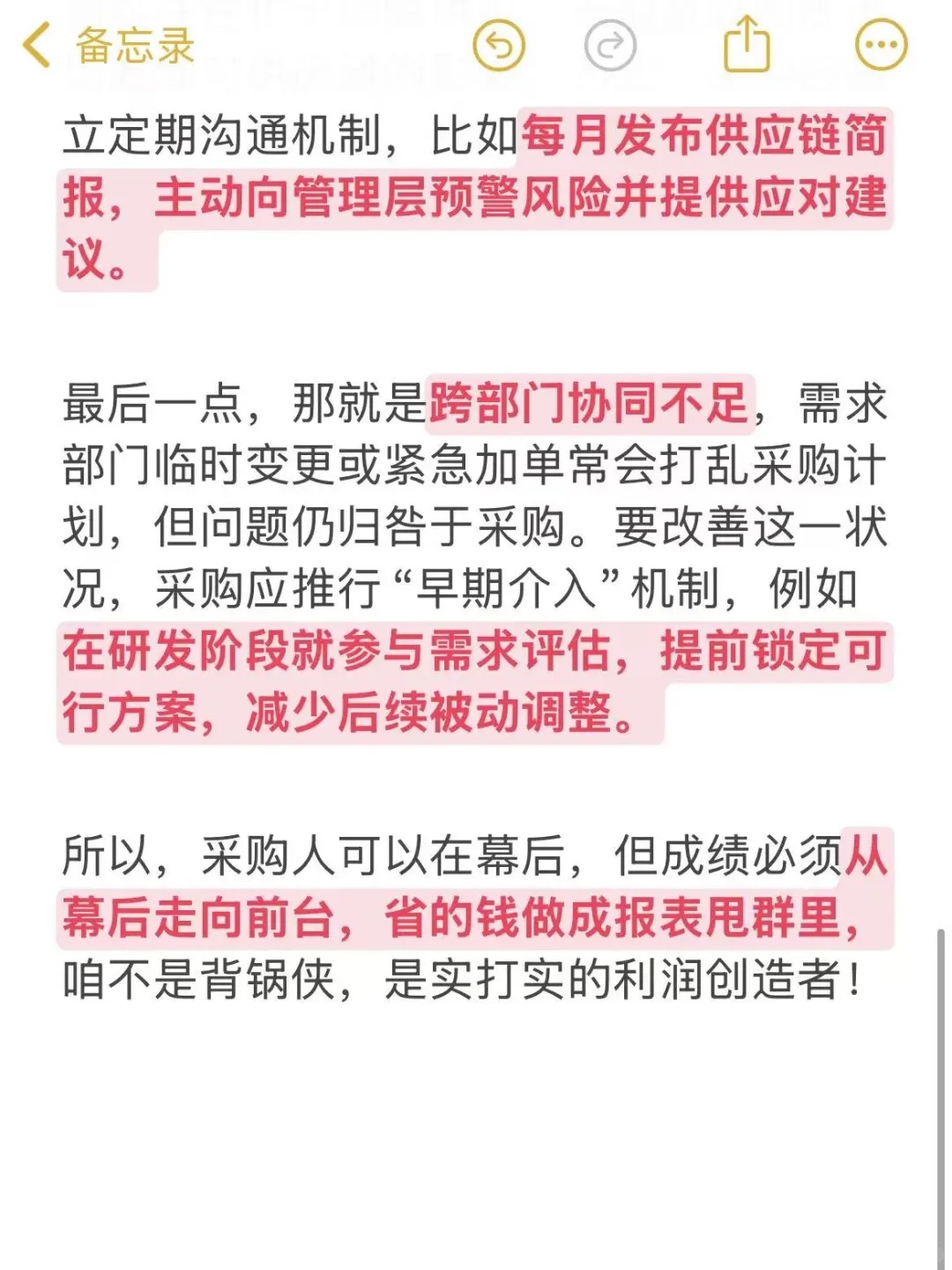 为什么采购省了钱没人夸，出了事全怪你？