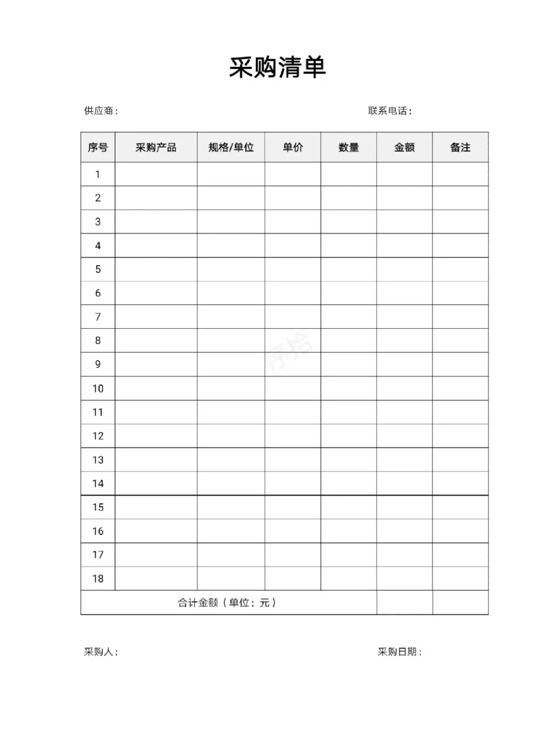 采购清单模版