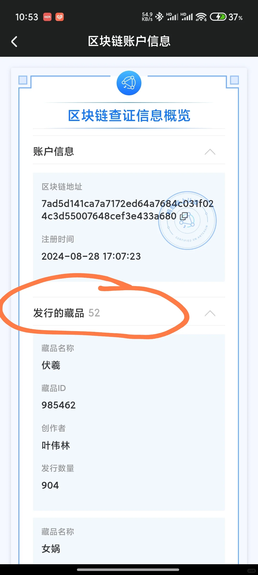 学习鲸探藏品查链