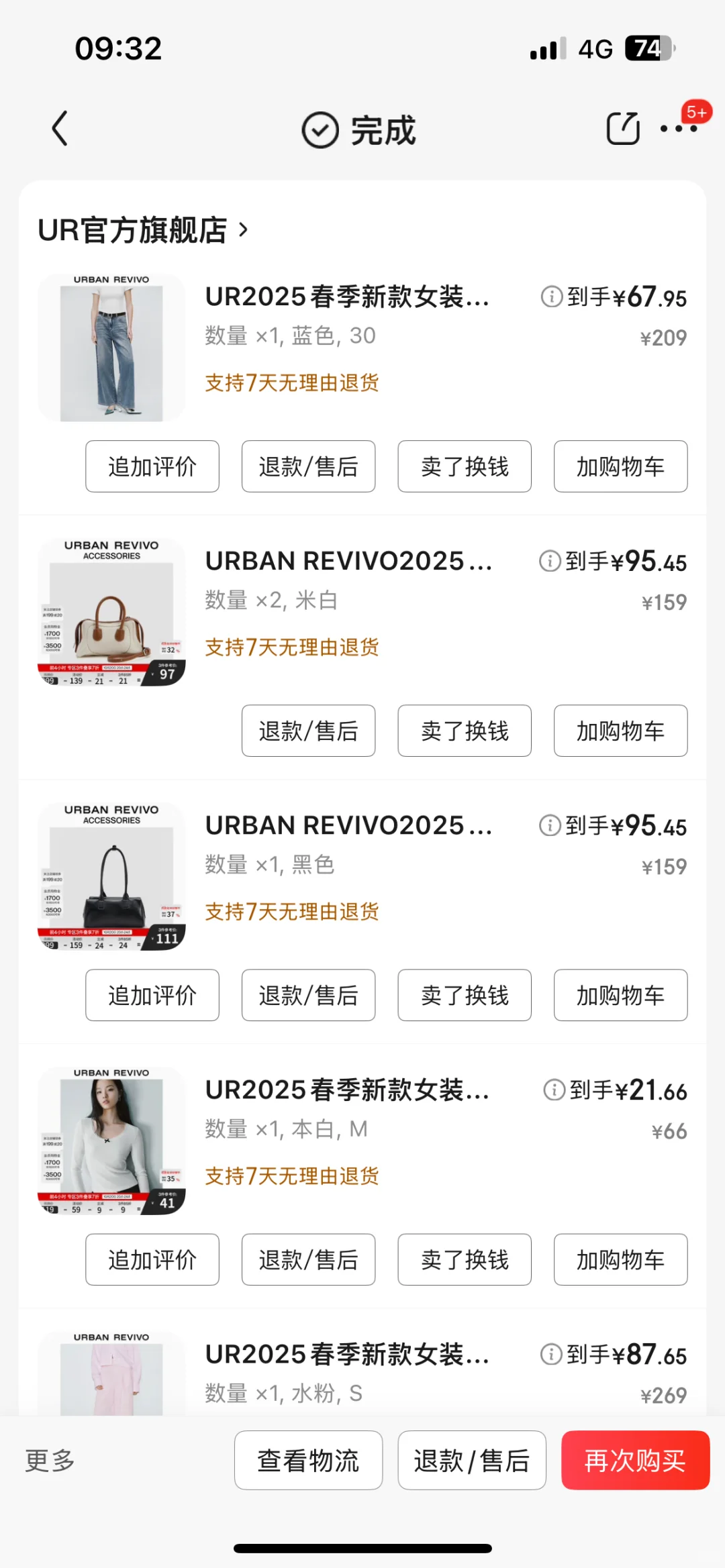 ur#时尚尖子生#ur凑单攻略#服饰大牌日+品