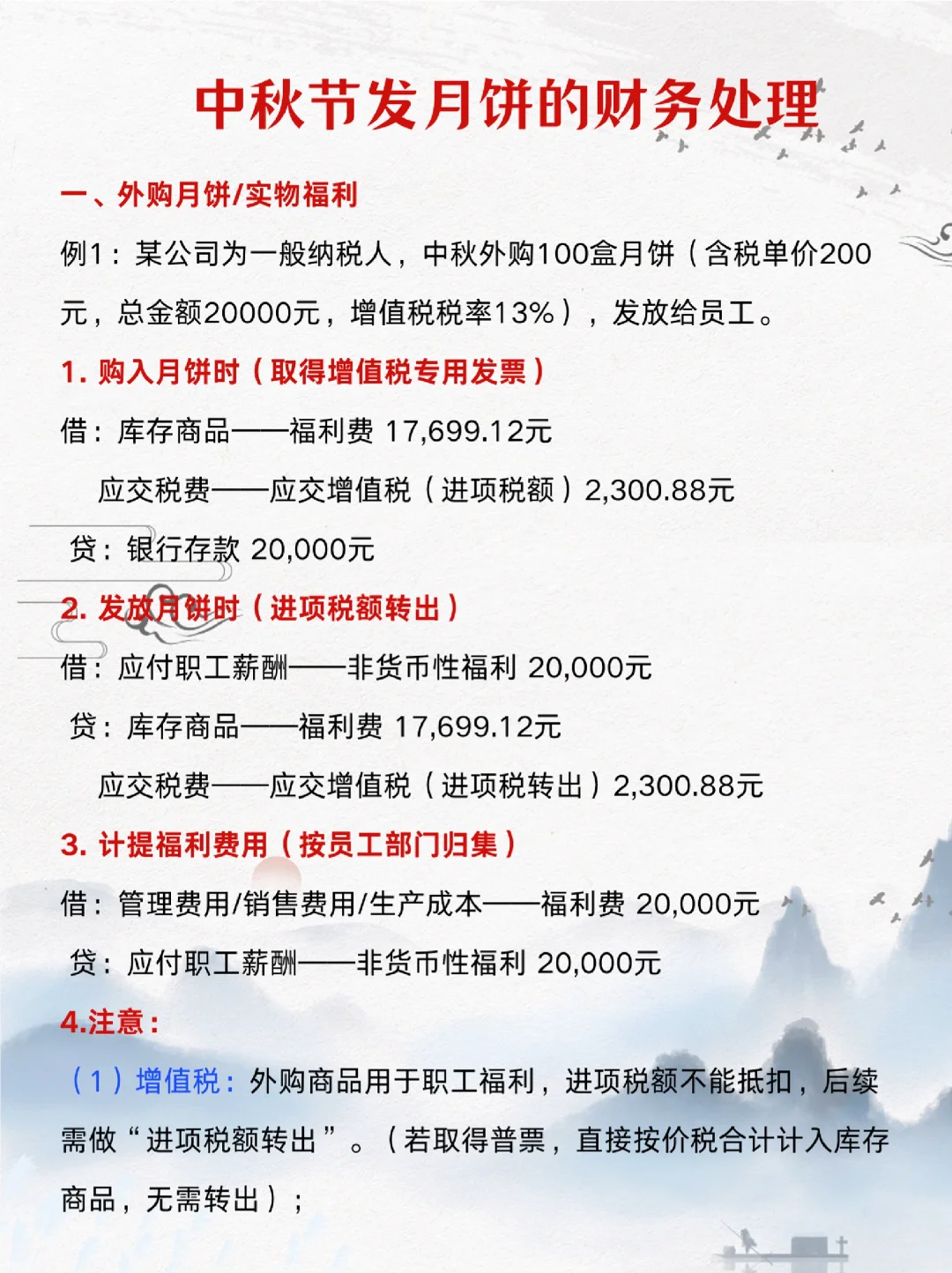 财务人必看！中秋月饼送礼做账攻略