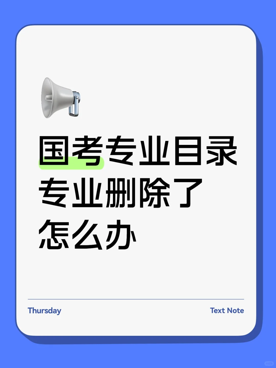 倒霉透顶