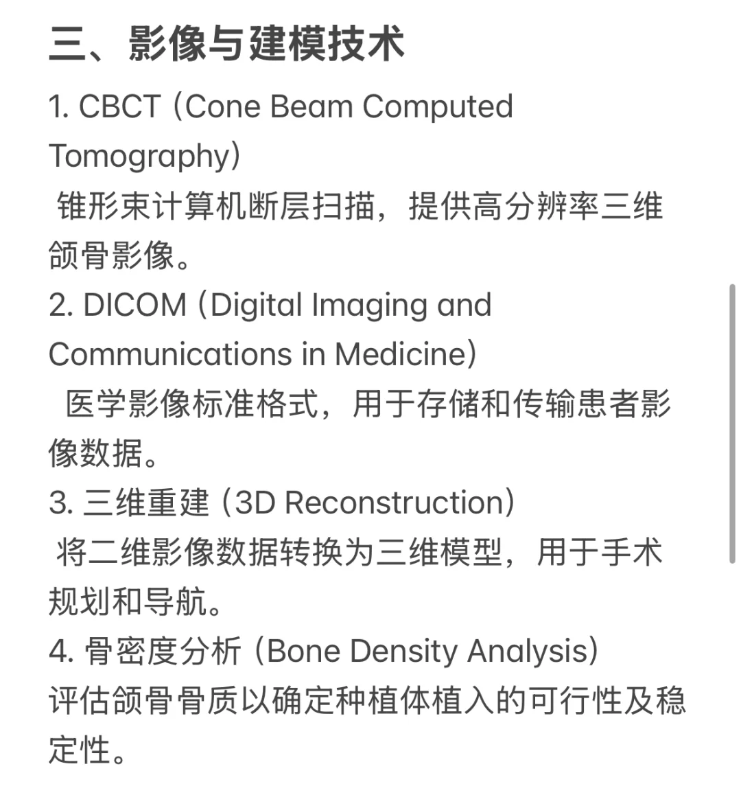 ✅答应大家的口腔展术语表来啦