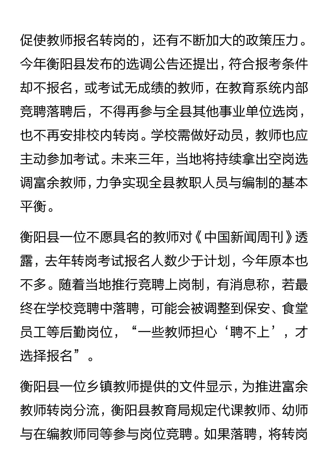 多地分流中小学教师背后