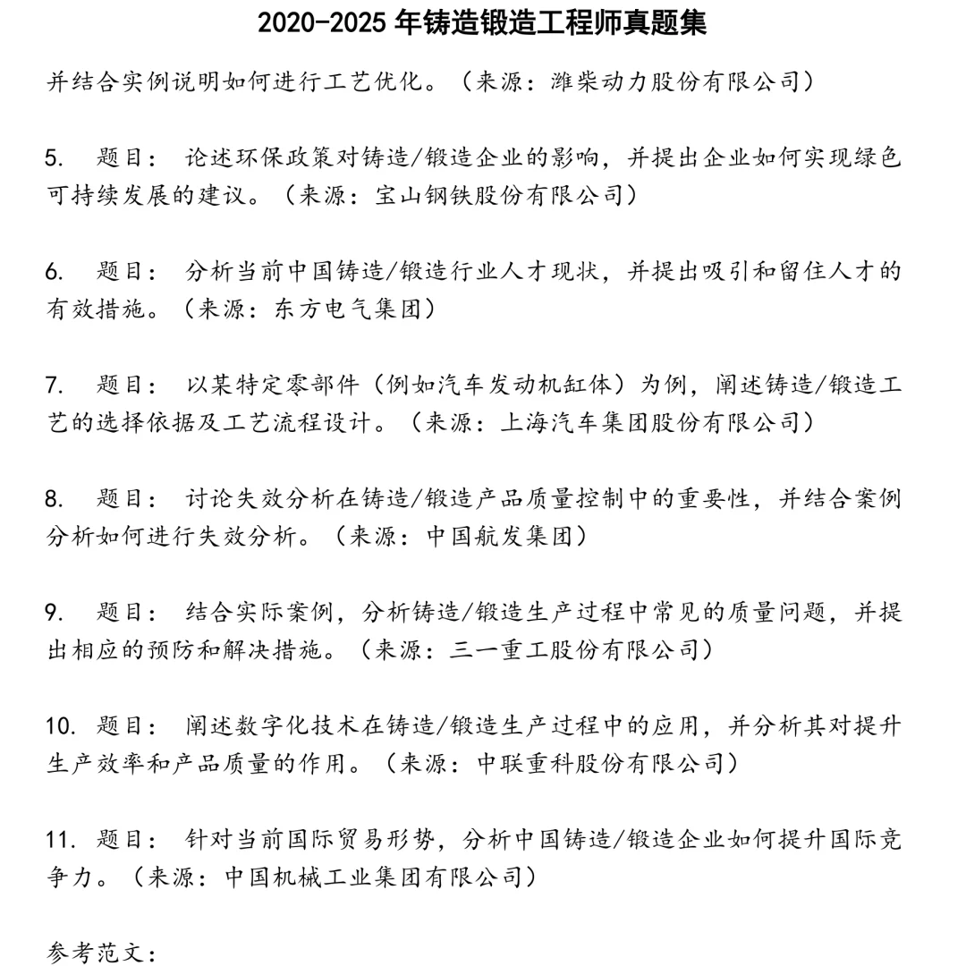 2025精选铸造锻造工程师笔试真题集合