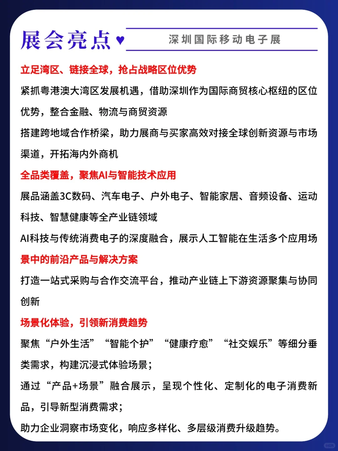 科技迷狂喜!2025深圳移动电子展攻略