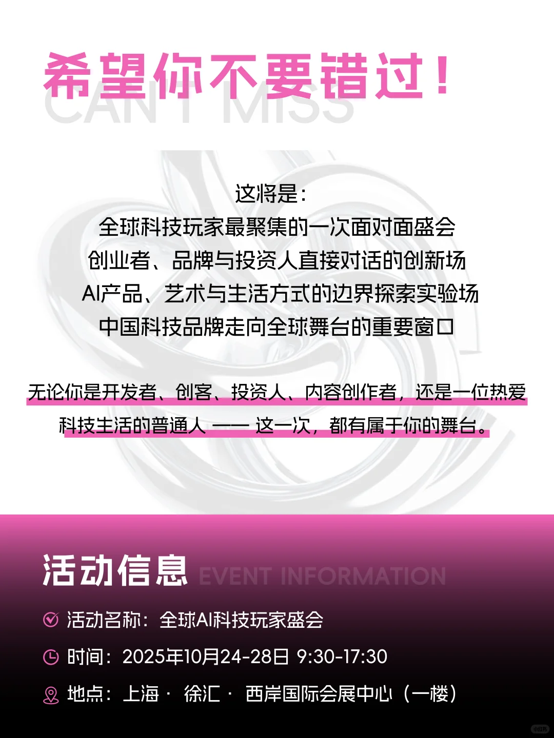 上海AI盛会预警? 科技玩家千万不要错过❗️