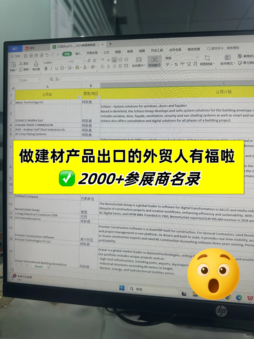 外贸人注意，这份参展商名录超全