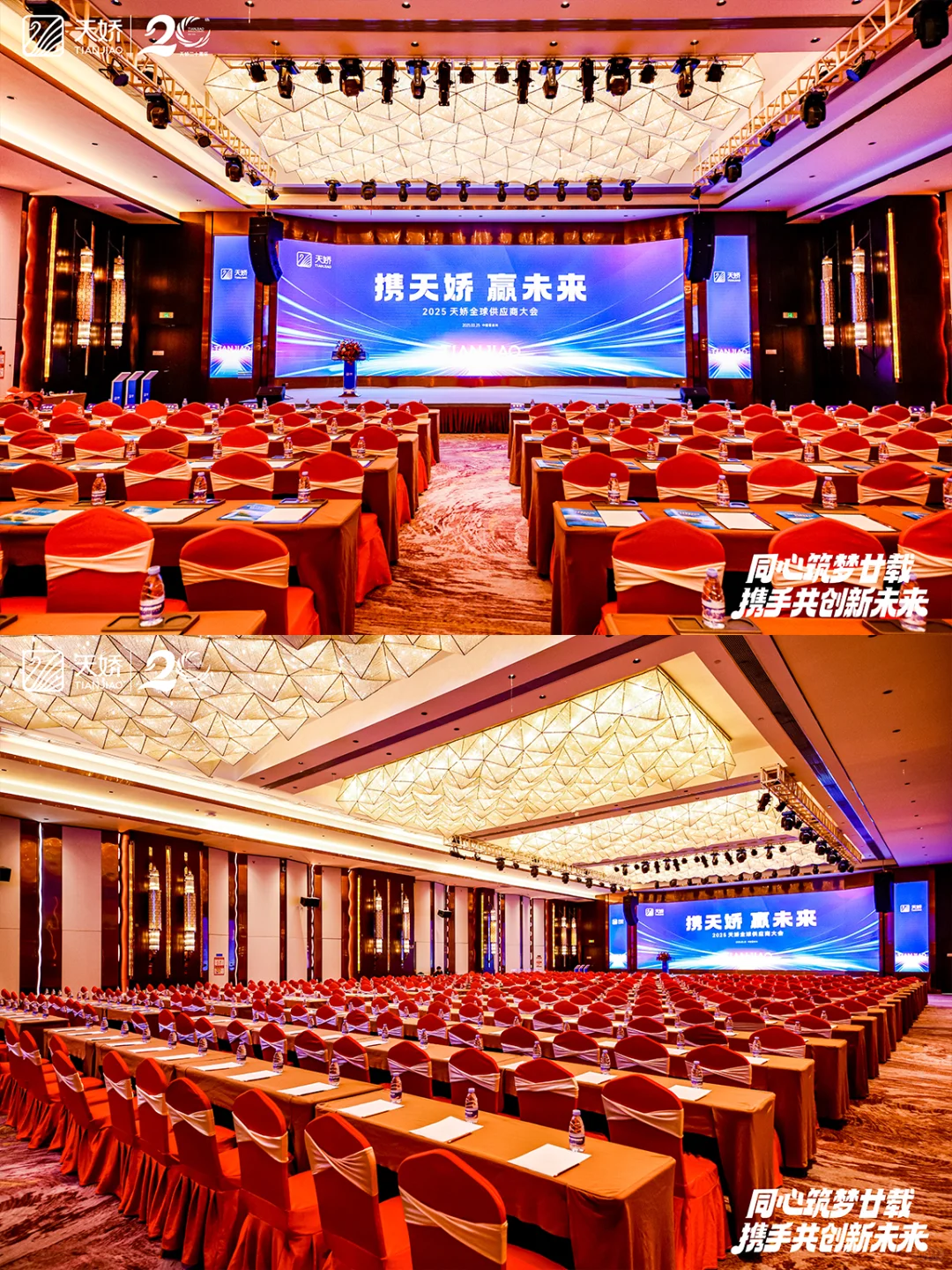 公司办三大会!产品 + 经销商 + 供应商大会