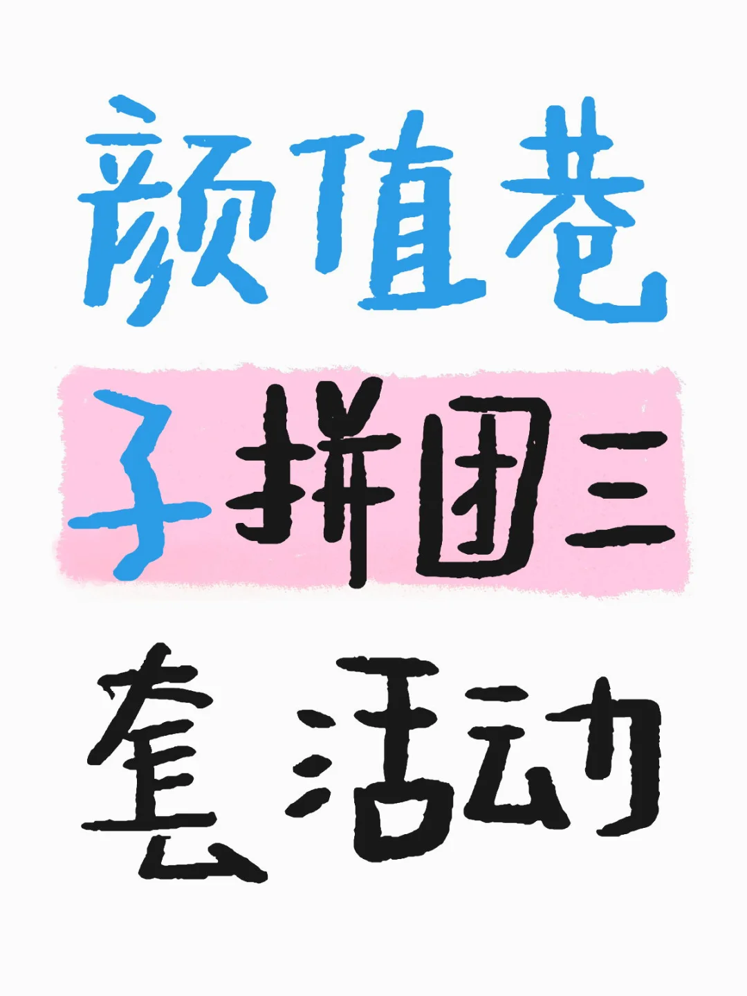还差一人❗