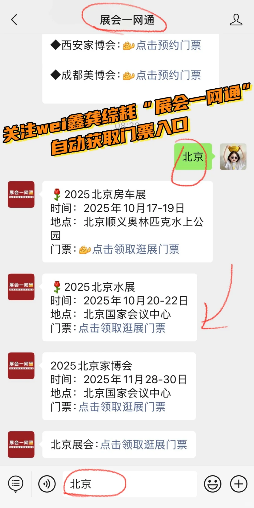 10月20日北京水展超全攻略（门票+展商+交通）