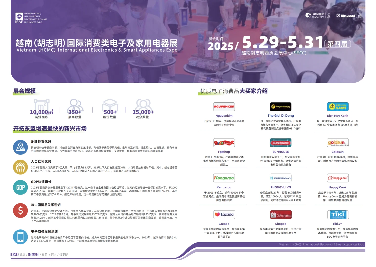 东南亚俄罗斯IEAE国际电子电器展排期表