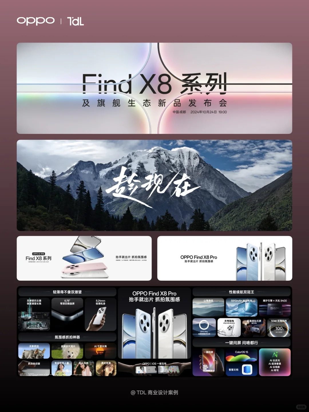 发布会视觉设计 | OPPO Find X8