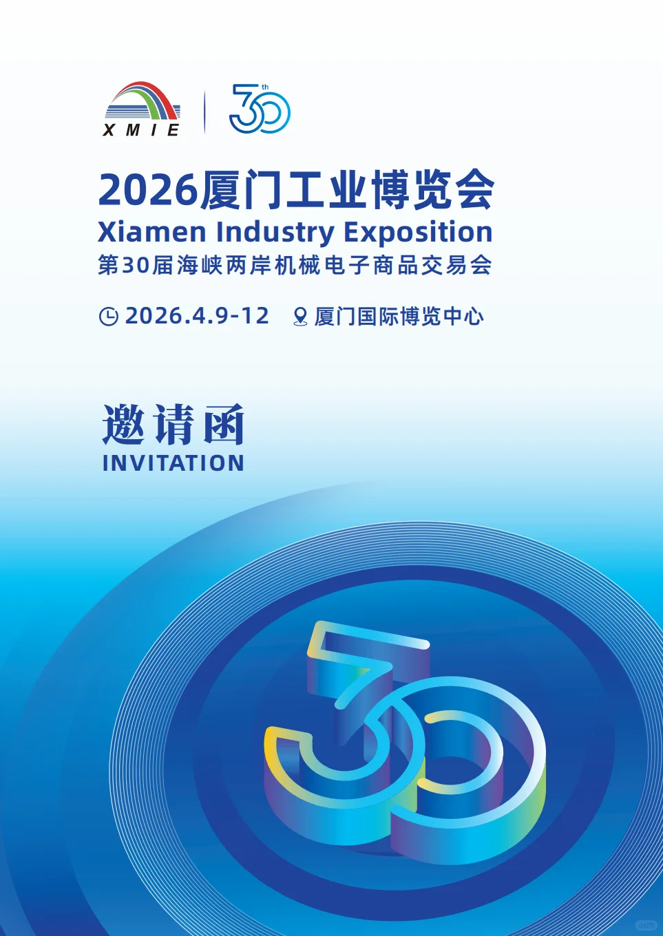 2026年厦门工博会报名启动！