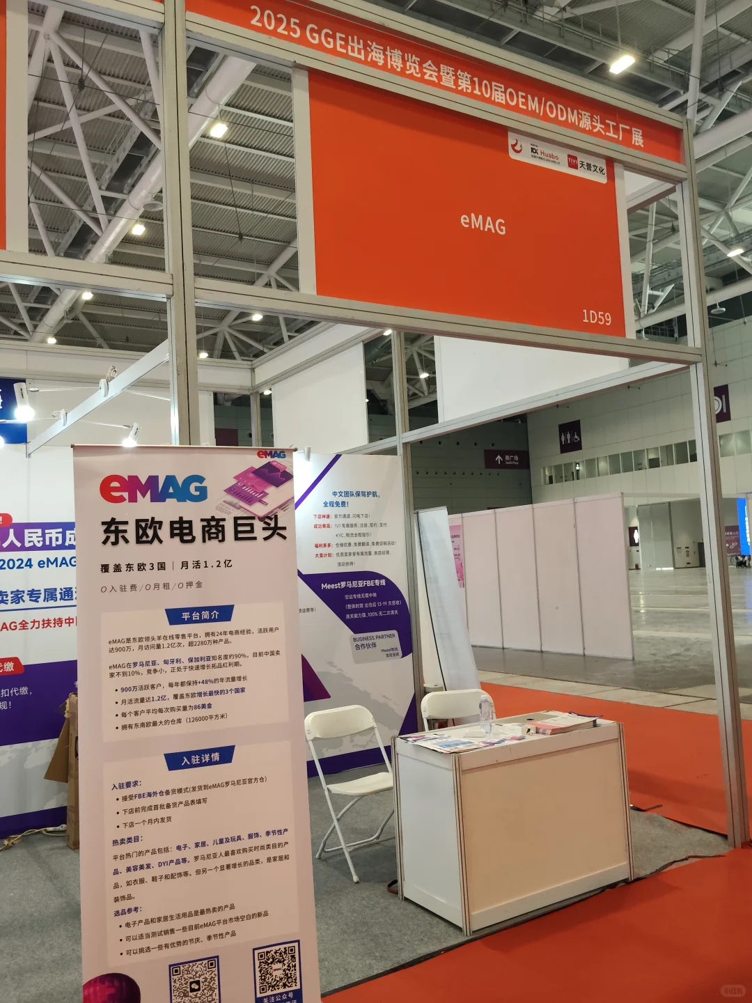 eMAG专场2025GGE出海博览会来啦～