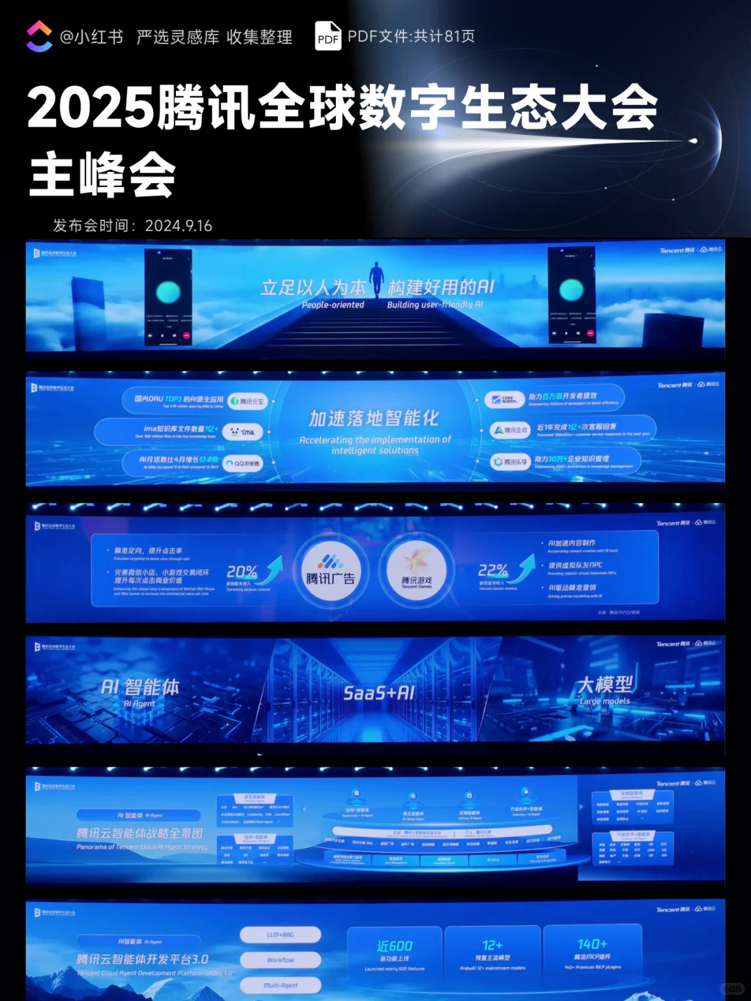 2025腾讯全球数字生态大会 主峰会