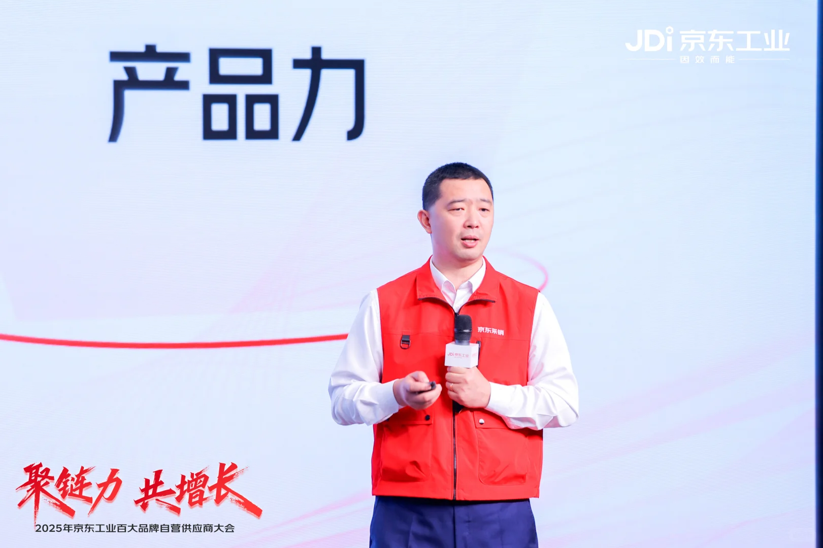 2025年京东工业百大品牌自营供应商大会