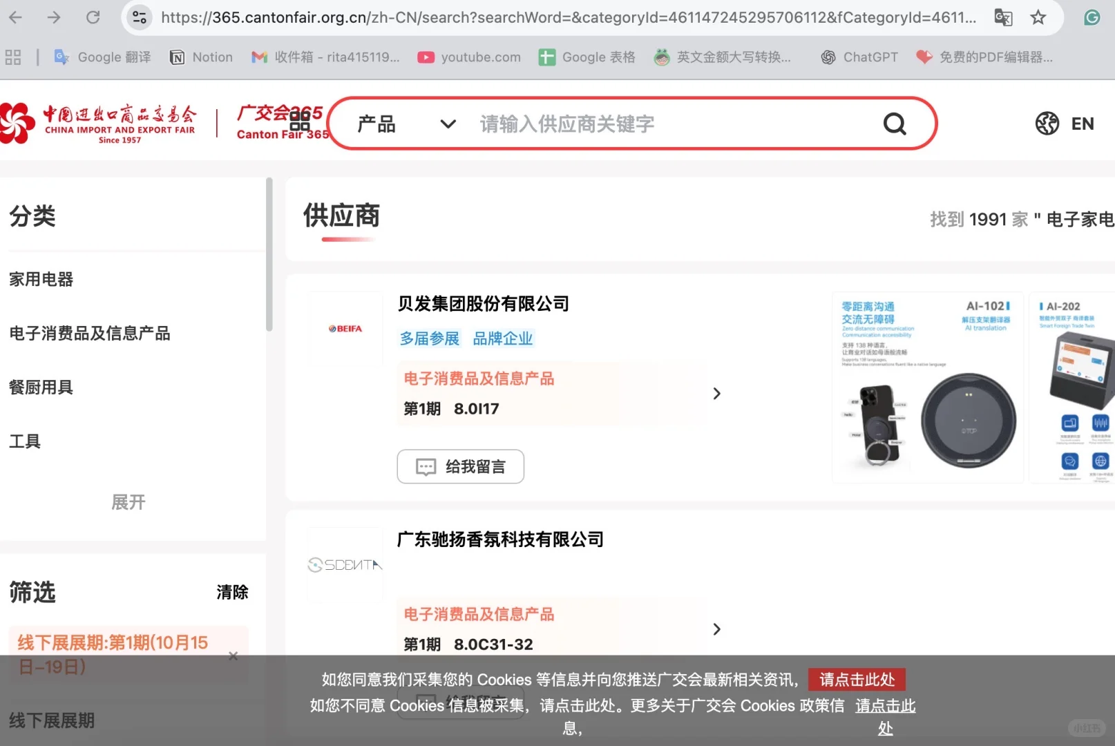 没办法去广交会如何找供应商或者参展商信息