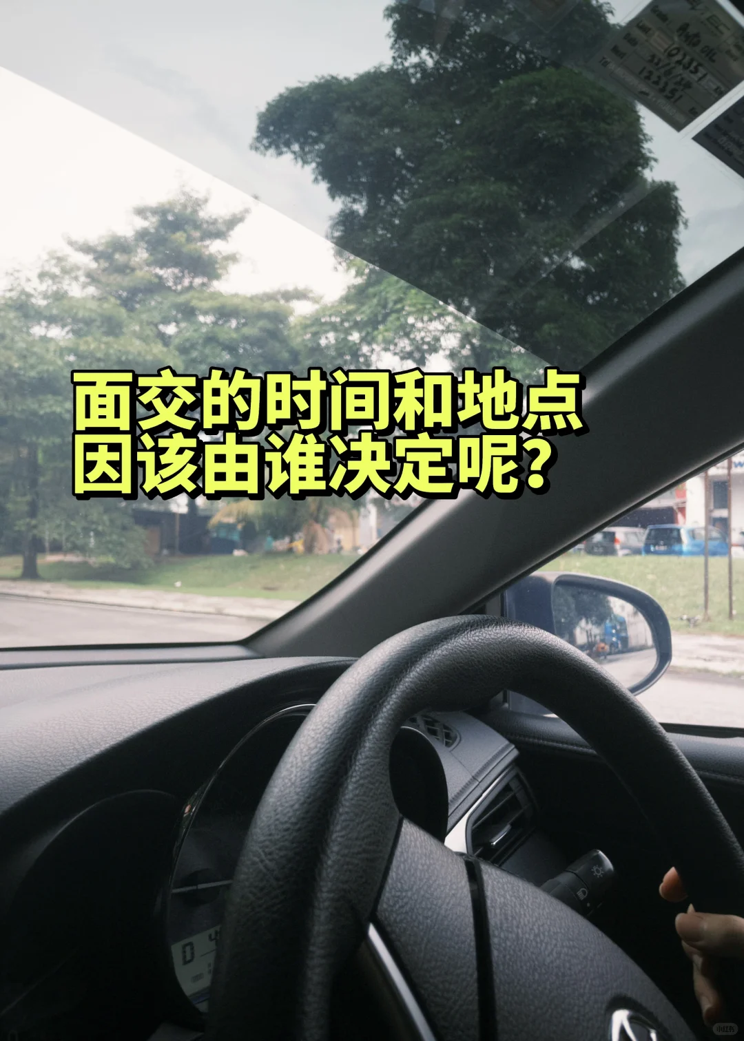 面交的决定权在于？