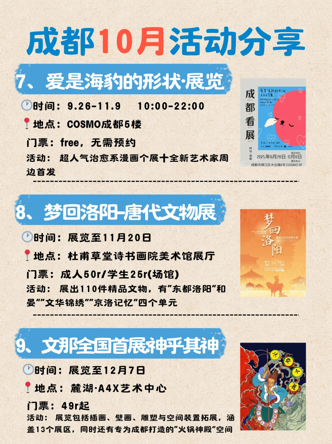 好玩好逛,成都10月活动汇总!大多不用?