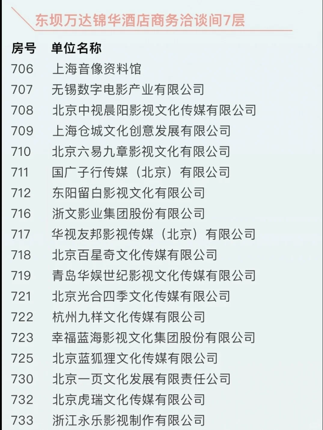 春交会来了！必关注传媒行业盛会！