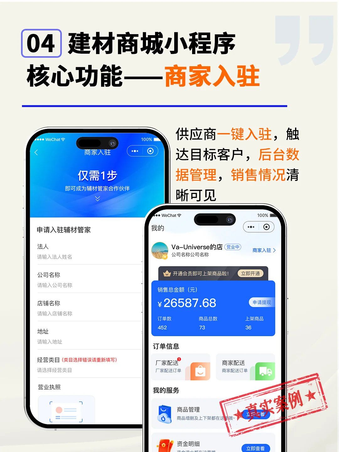建材电商平台解决采购难题—建材商城小程序