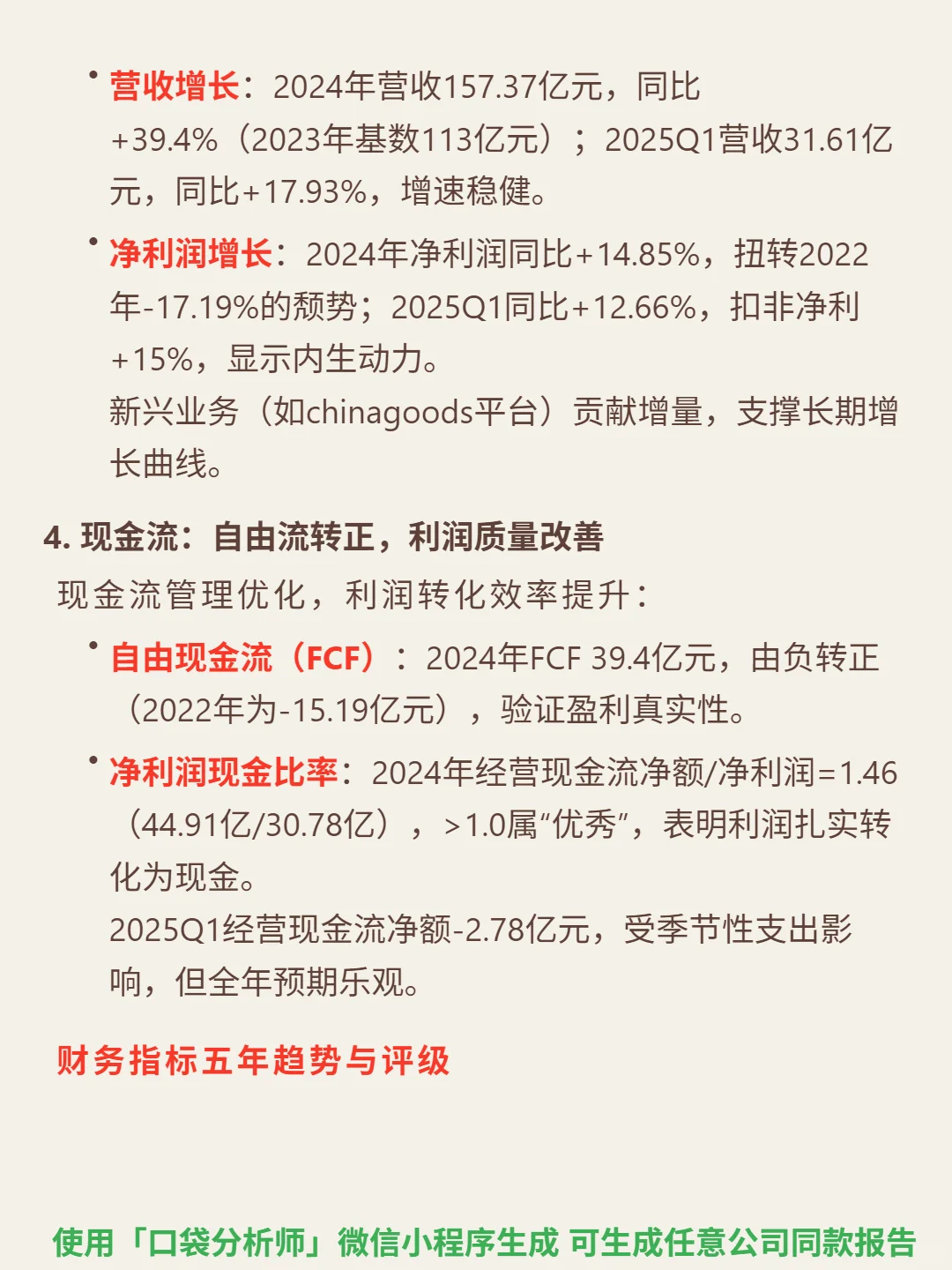 小商品城 4000 字深度研报