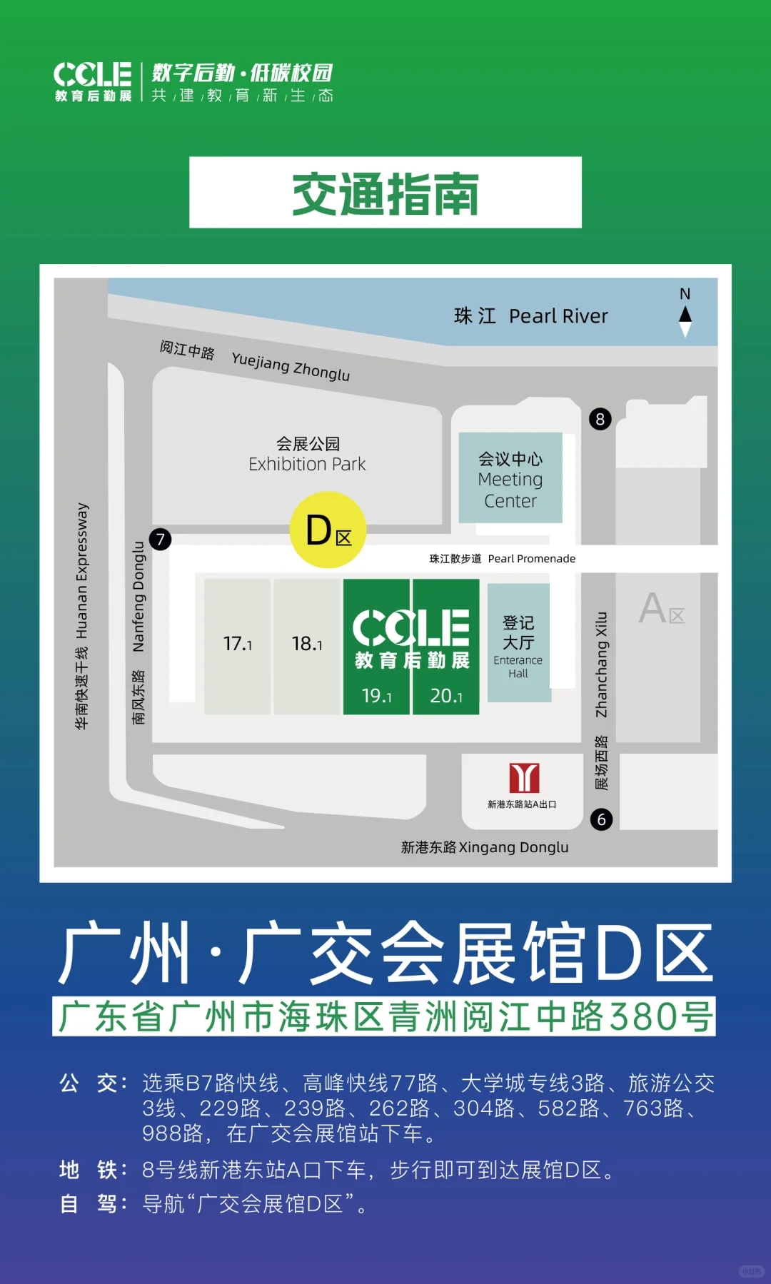 学校大后勤人行业盛会，即将盛大启幕！