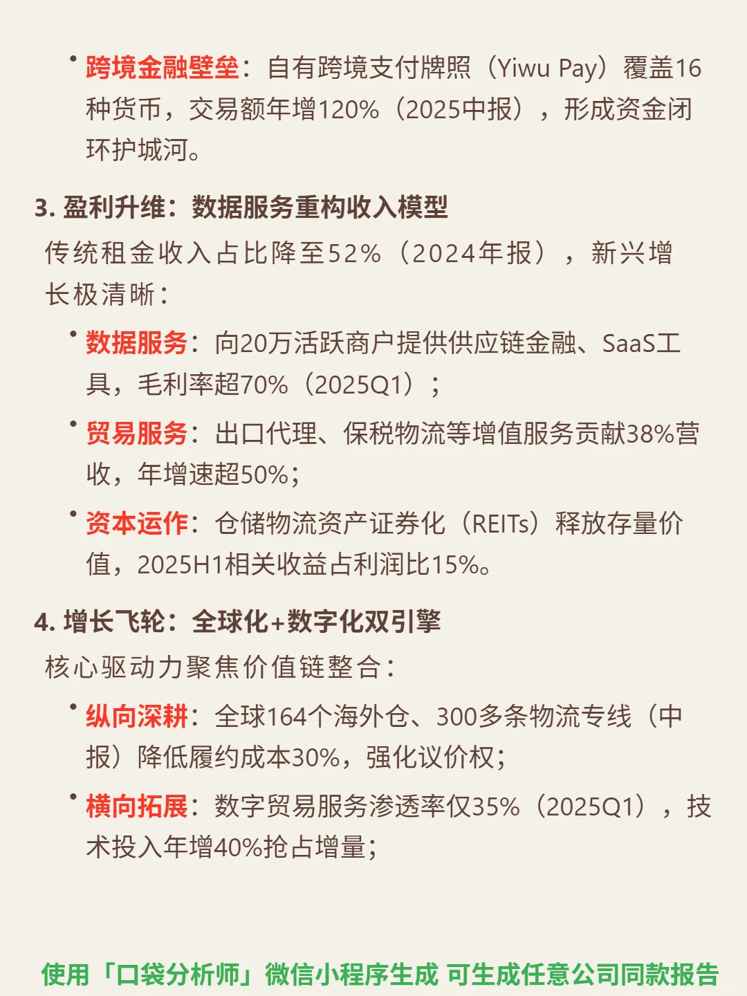 小商品城 4000 字深度研报