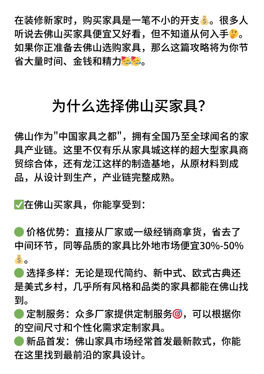 佛山家具采购攻略：从选货到避坑的实战指南