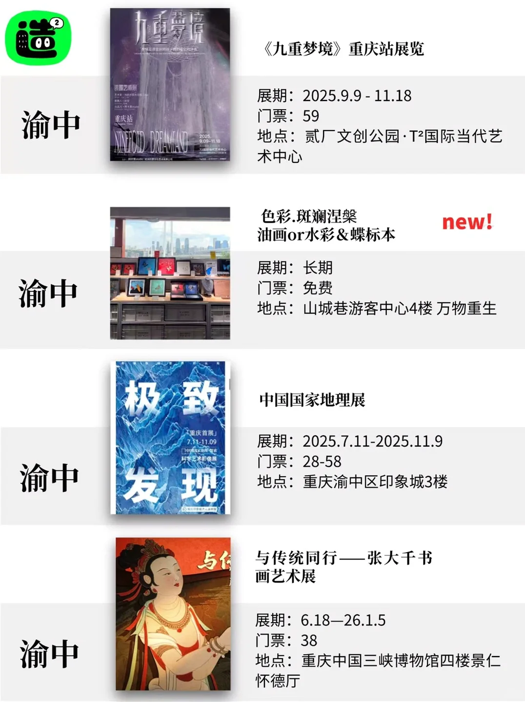 十月重庆看展汇总｜精选44场展览！大多免费！