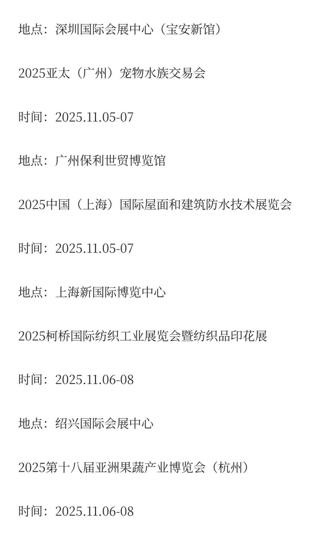2025年11月展会排期完整版（上）