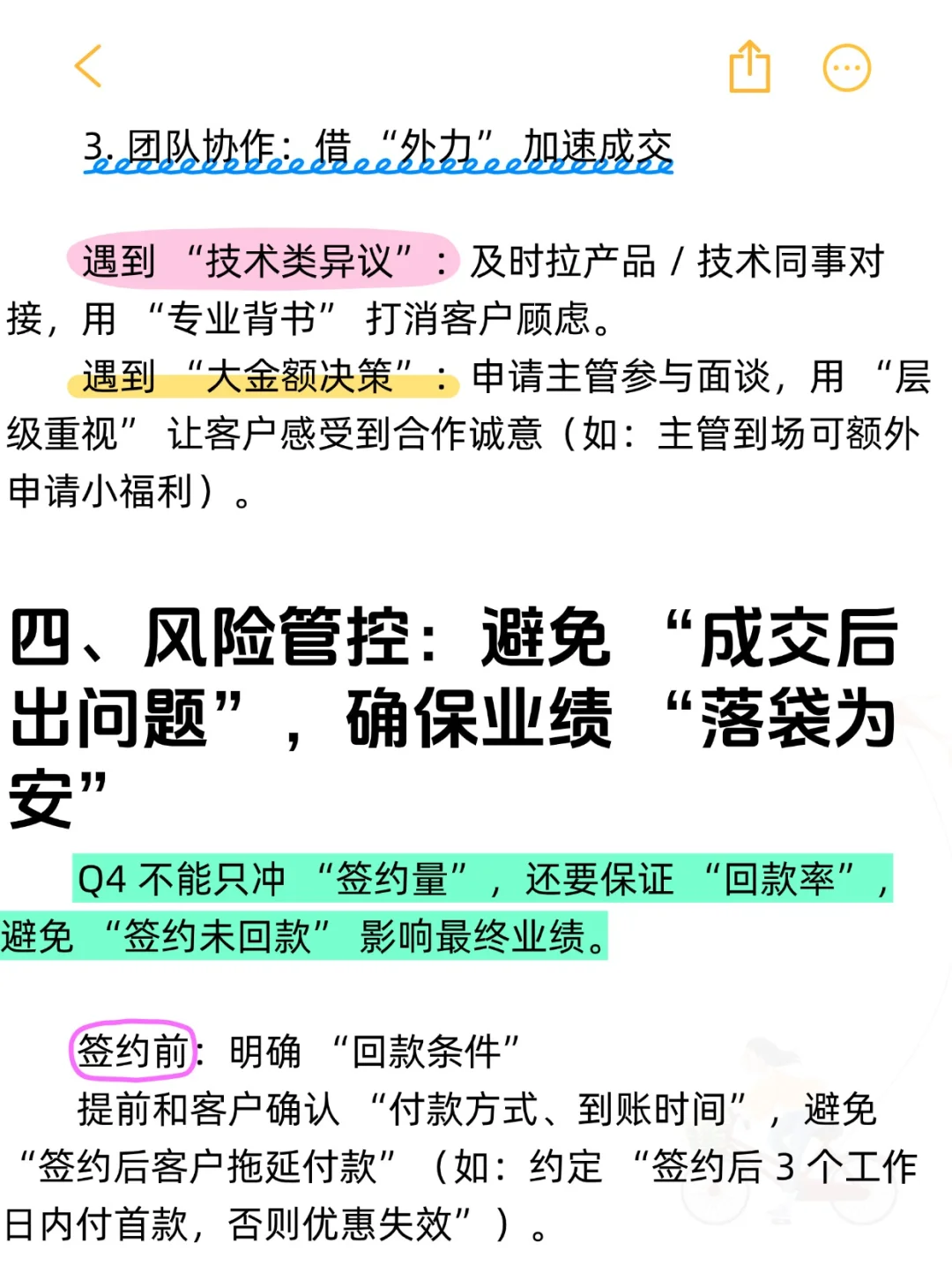 销售Q4冲刺指南