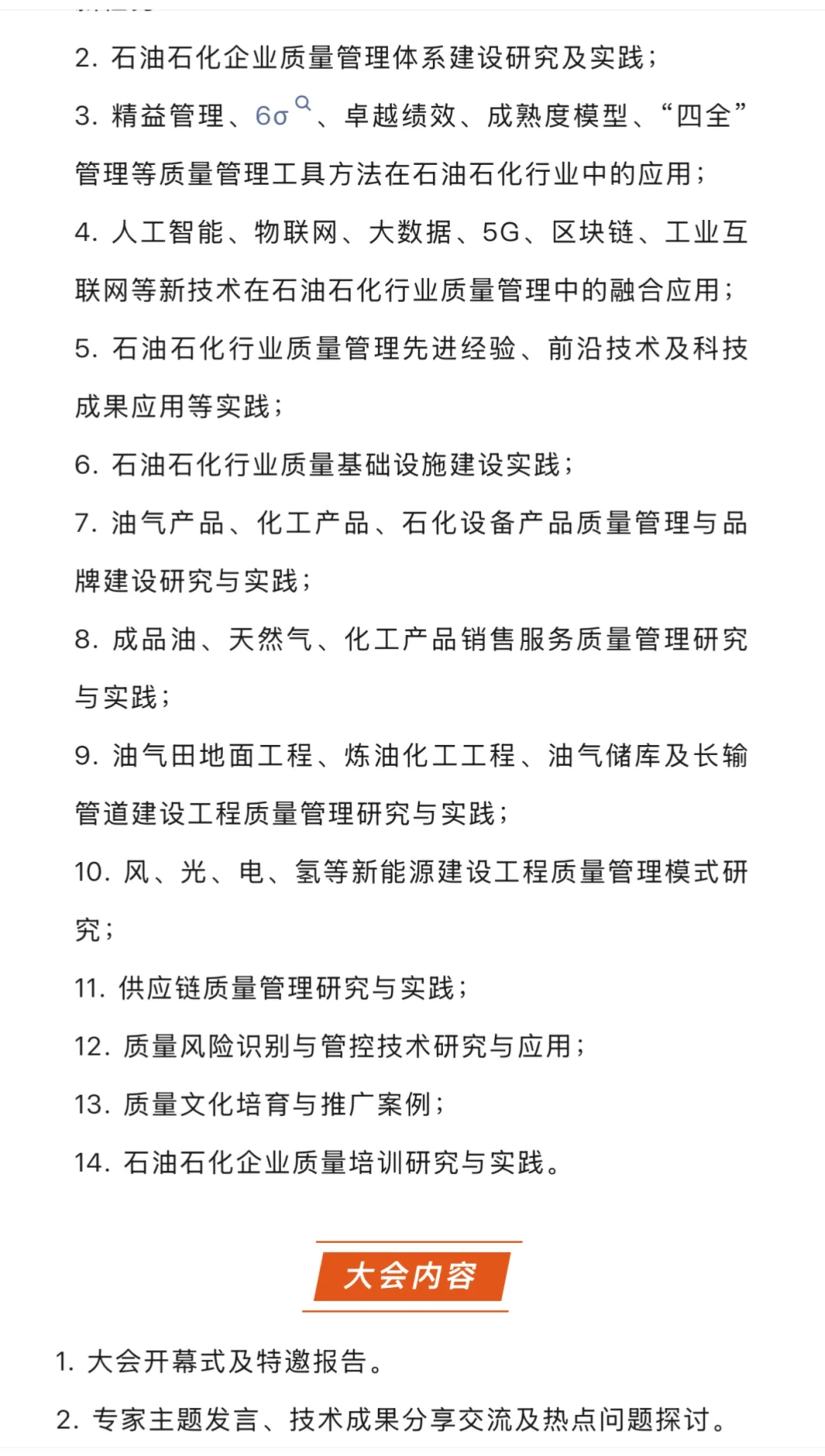 来参加石油石化行业的技术交流大会