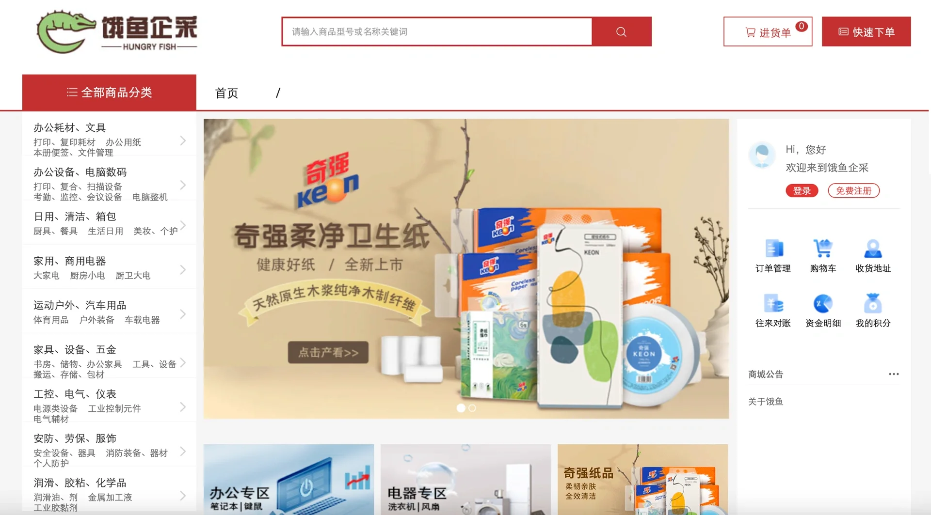 一站式采购平台推荐?