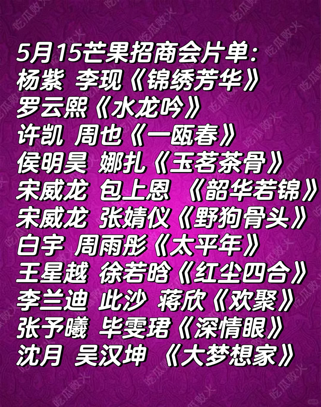 芒果招商片单