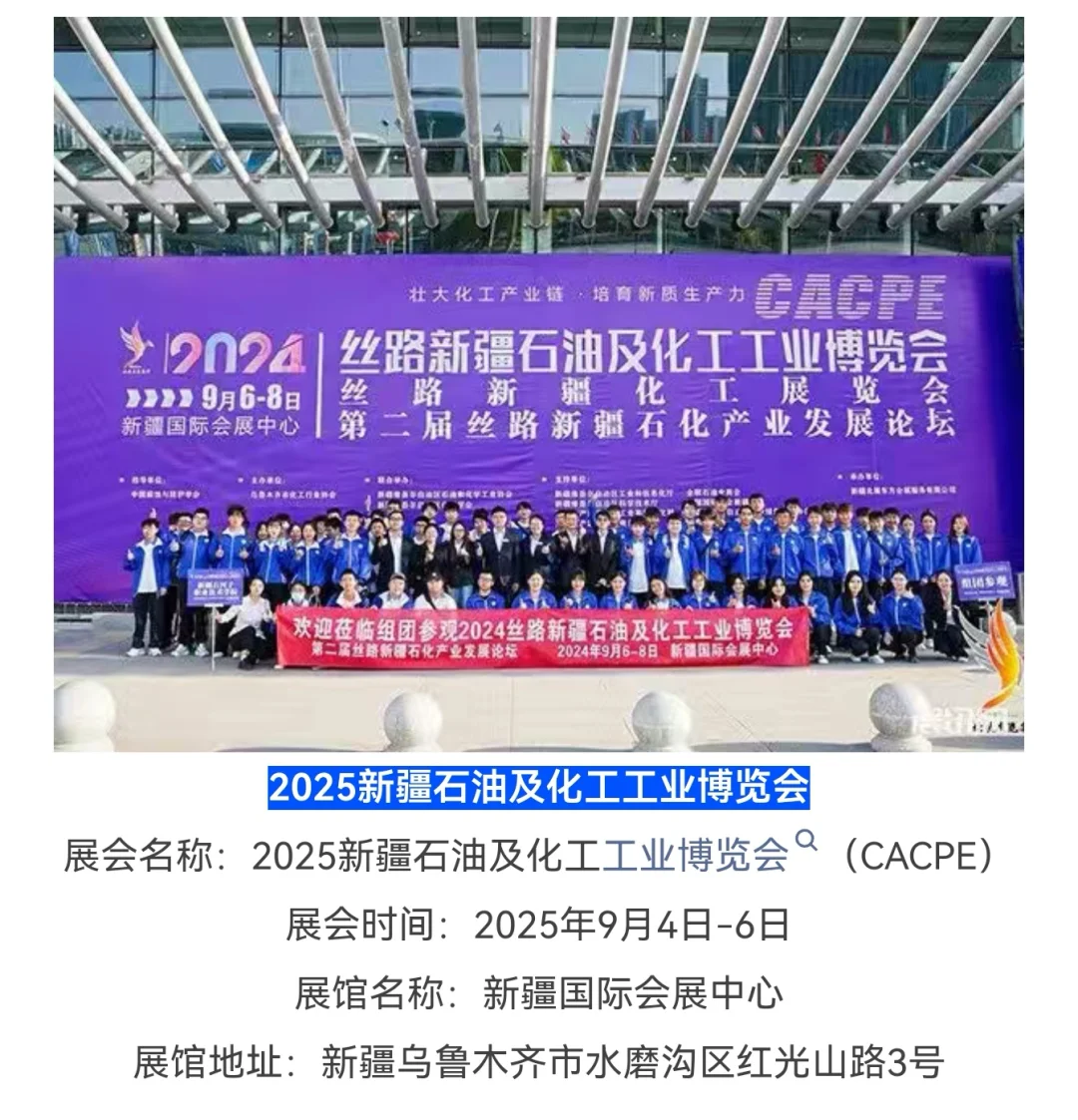 2025新疆展会