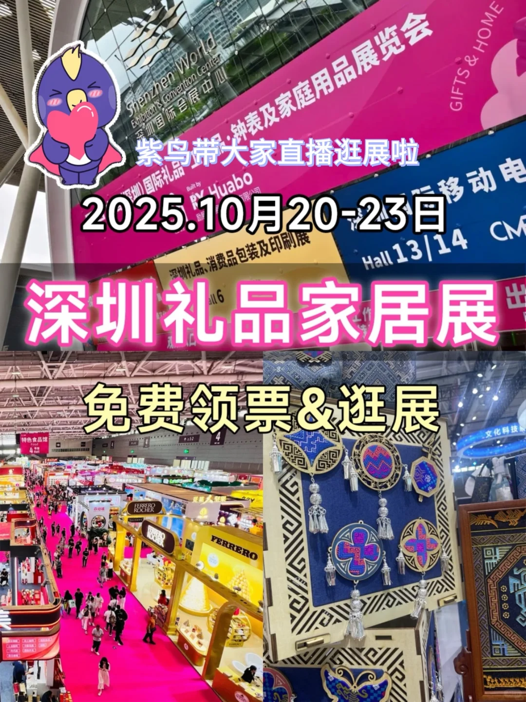 紫鸟带你云逛展（深圳10.20礼品展现场直播
